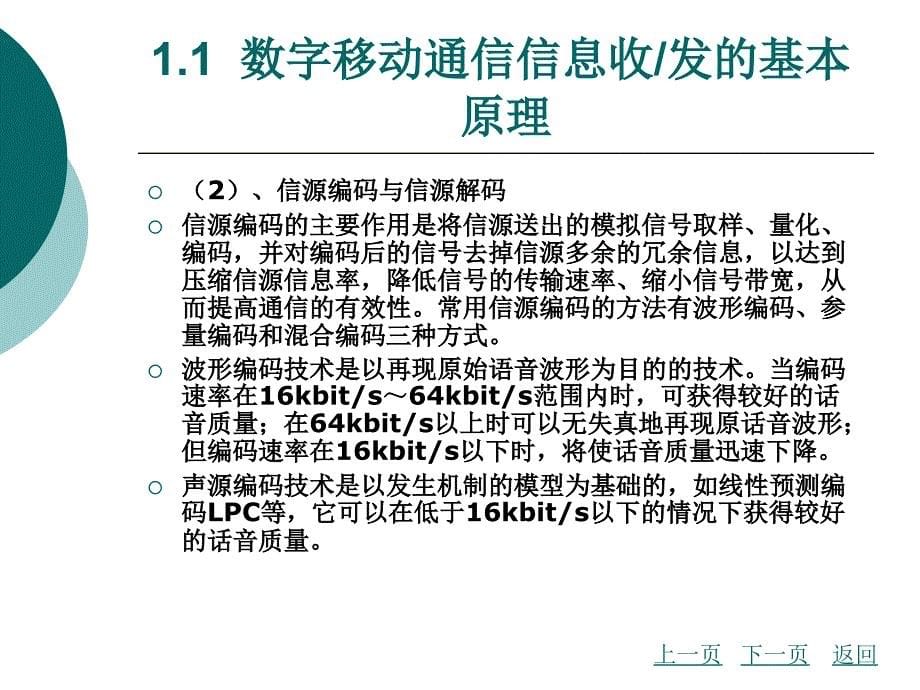 移动通信技术第一章_第5页