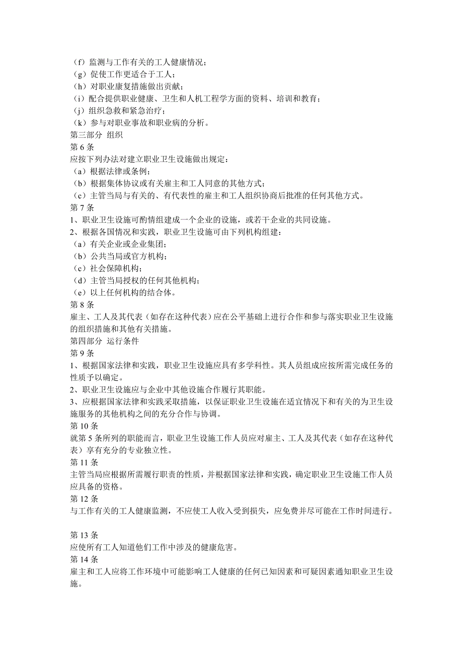 1985年职业卫生设施公约1(第161号公约)_第2页