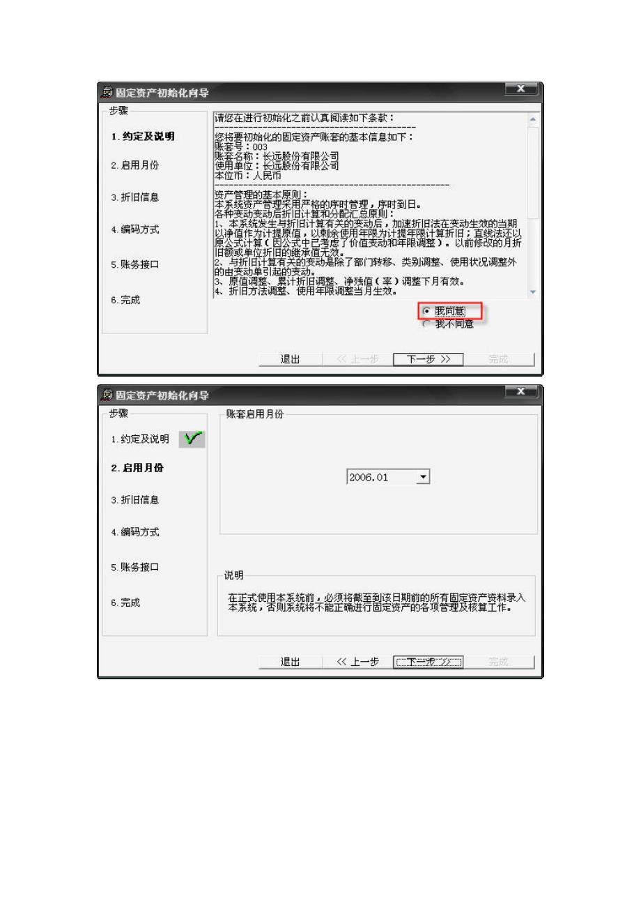 实验十五固定资产系统初始化_第3页