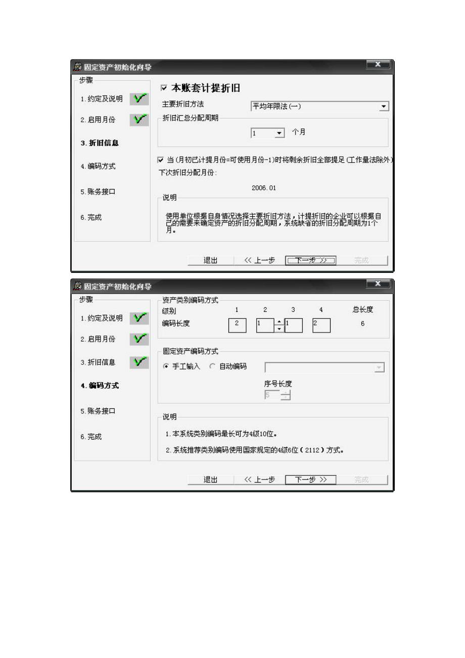 实验十五固定资产系统初始化_第4页