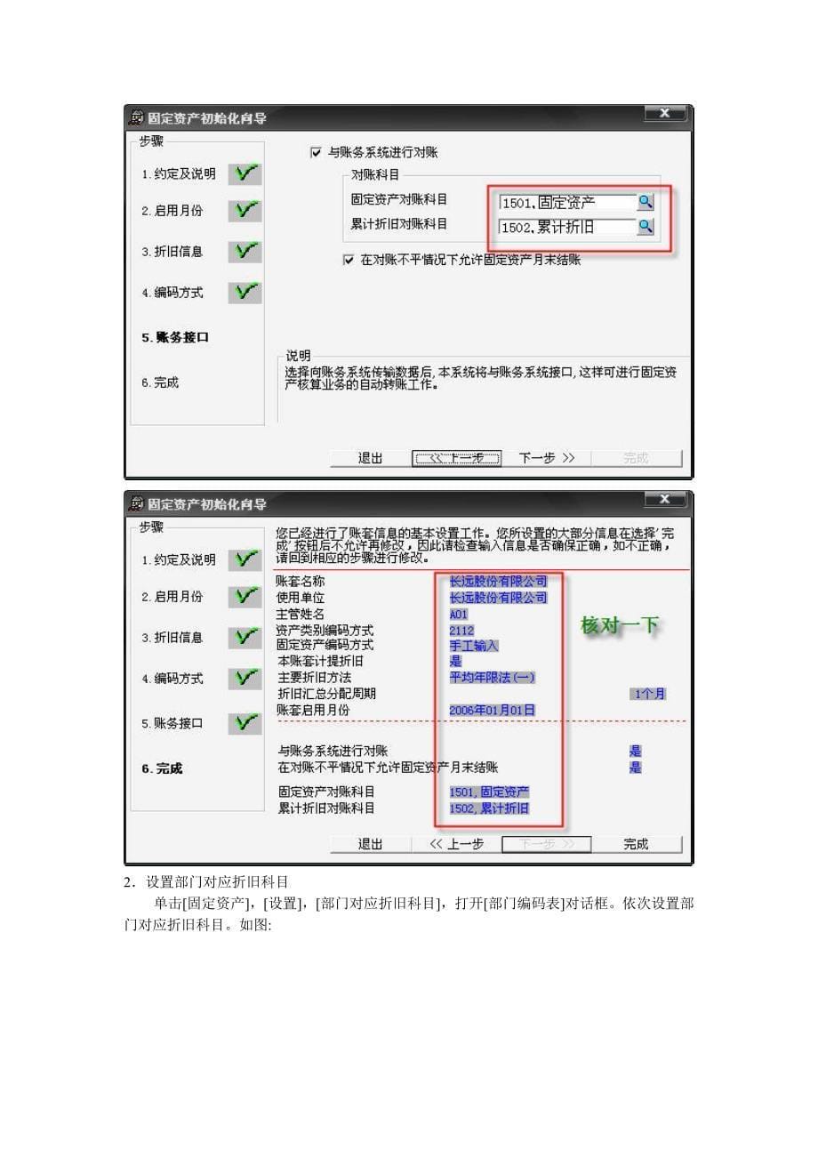 实验十五固定资产系统初始化_第5页