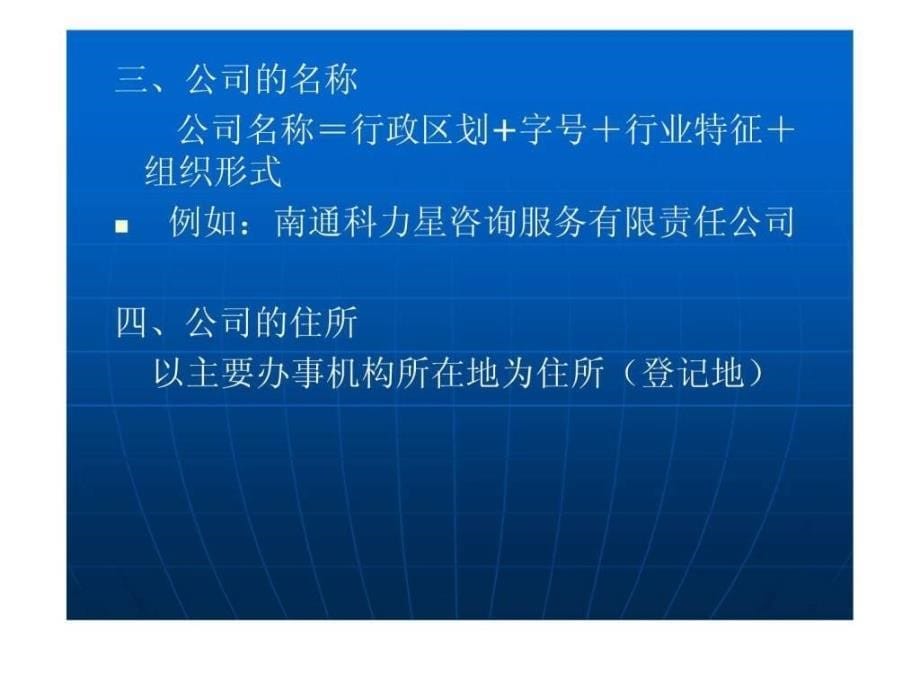 经济法课件第二章公司法新书版_第5页