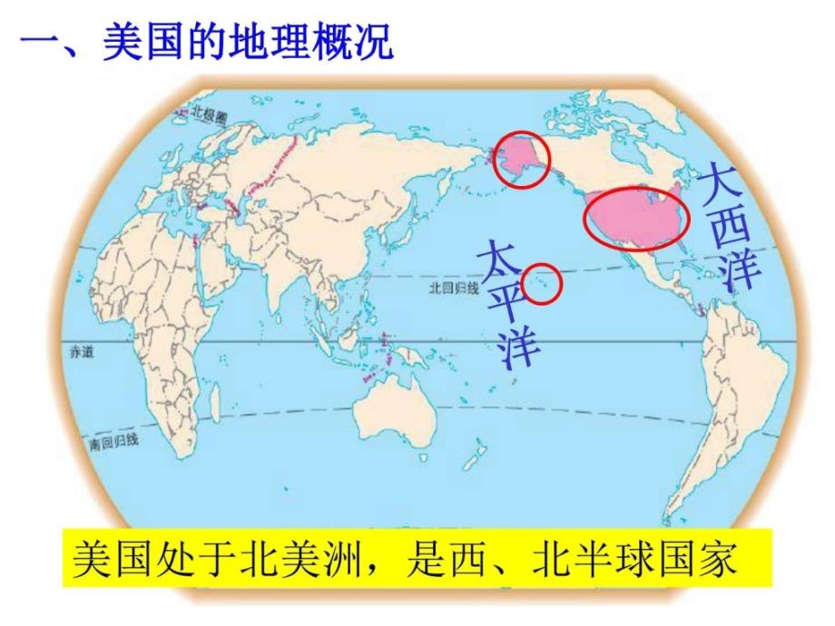 经典课件人教版初中地理七年级下册91美国课件（_第4页