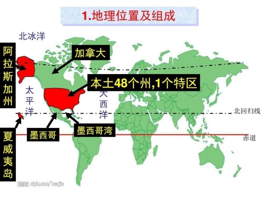 经典课件人教版初中地理七年级下册91美国课件（_第5页