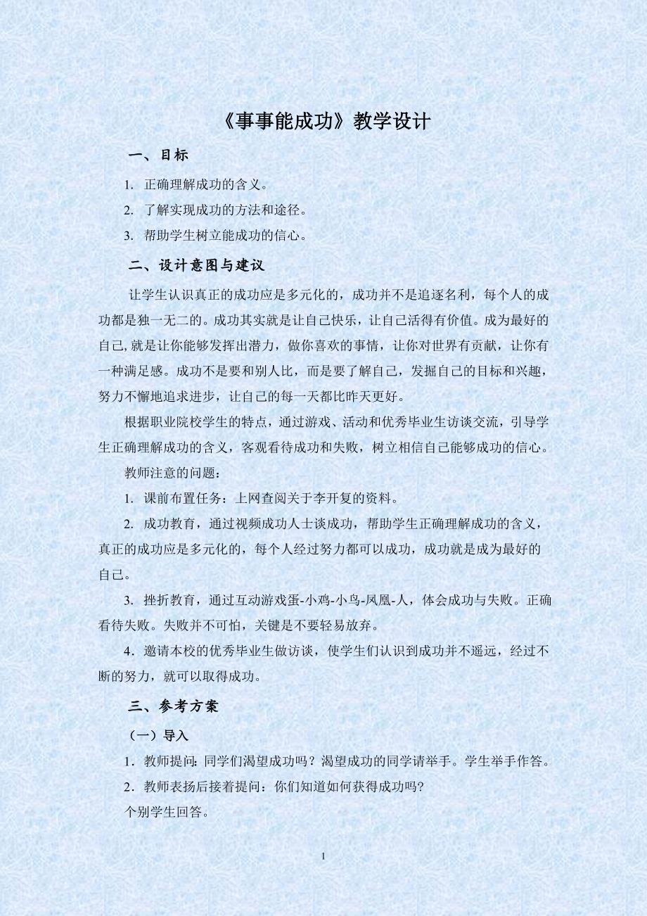 话题三事事能成功g_第1页