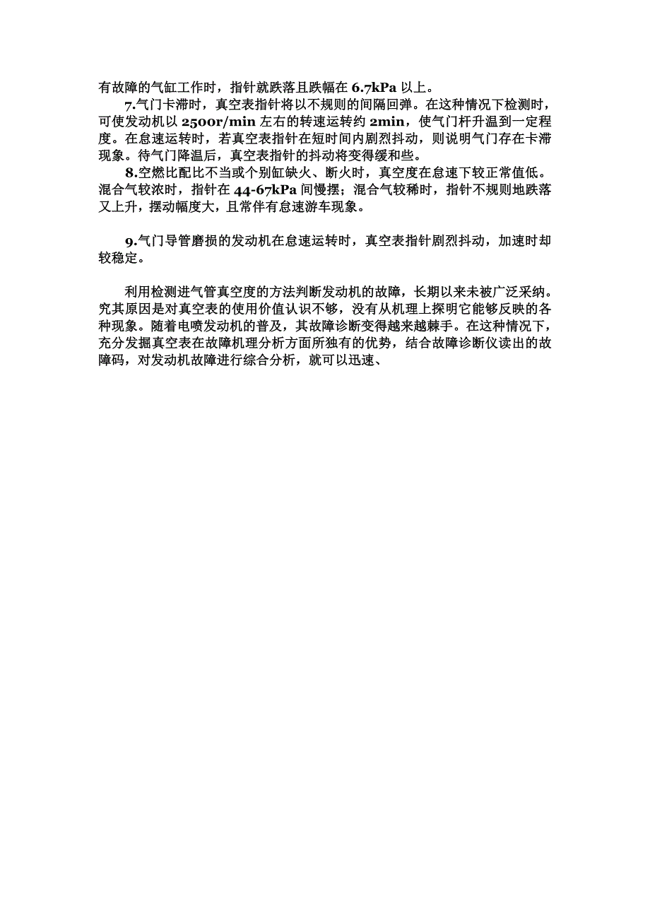 真空测量在电喷发动机故障诊断中的应用_第2页