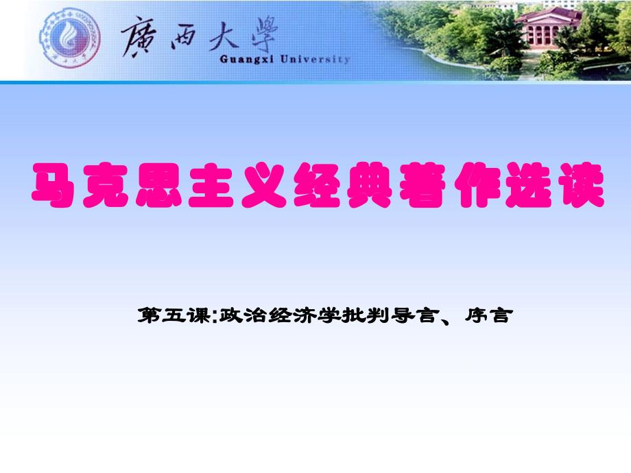 经典原著政治经济学批判序言_第1页