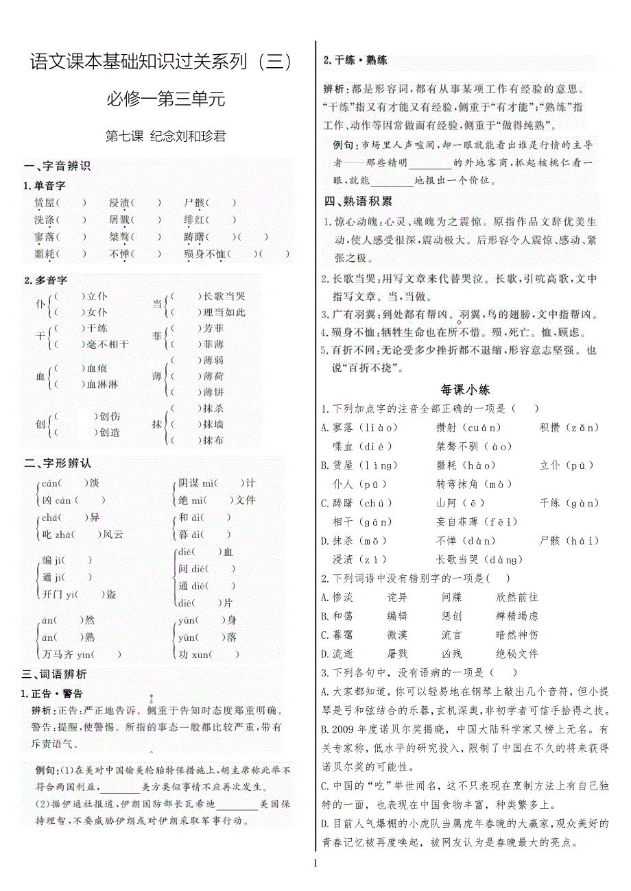 语文课本基础知识过关系列(三)_第1页