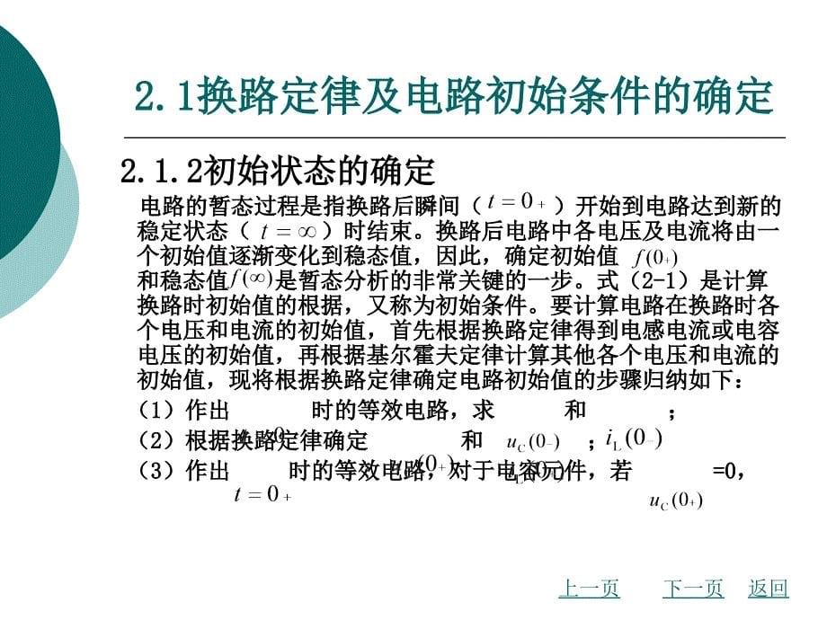 电工电子技术第二章_第5页