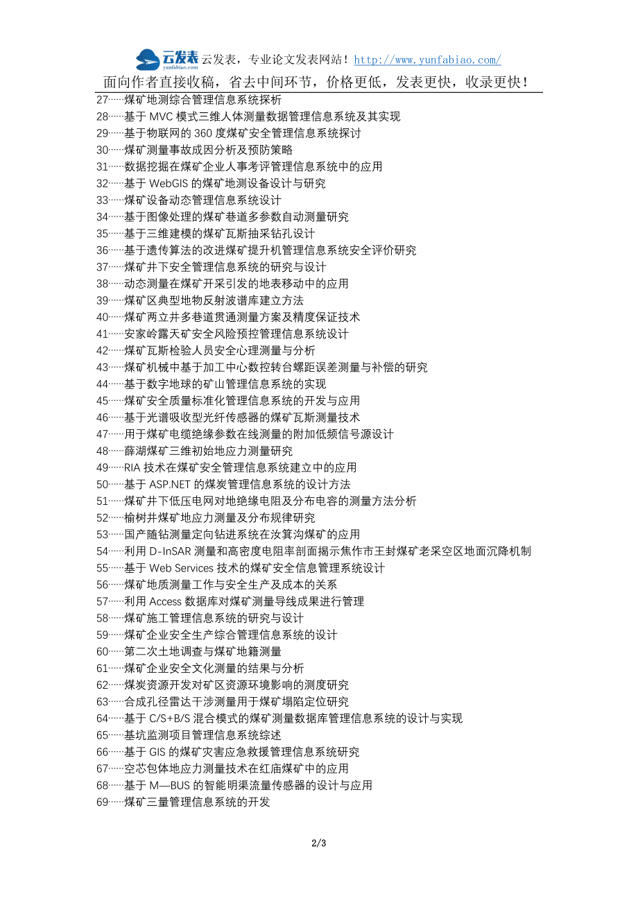 沾化县职称论文发表-地测管理信息系统煤矿测量建立论文选题题目_第2页