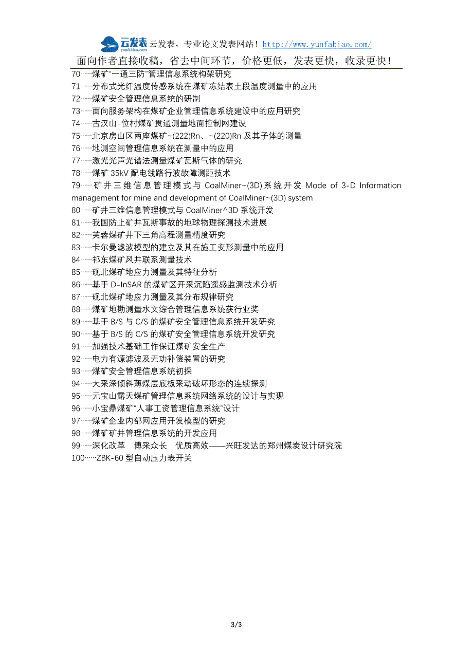 沾化县职称论文发表-地测管理信息系统煤矿测量建立论文选题题目_第3页