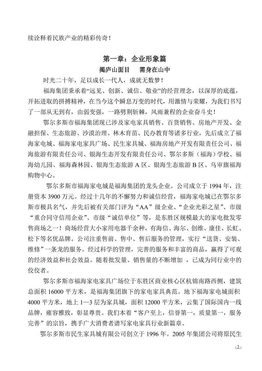 福海集团企业宣传片文案_第2页