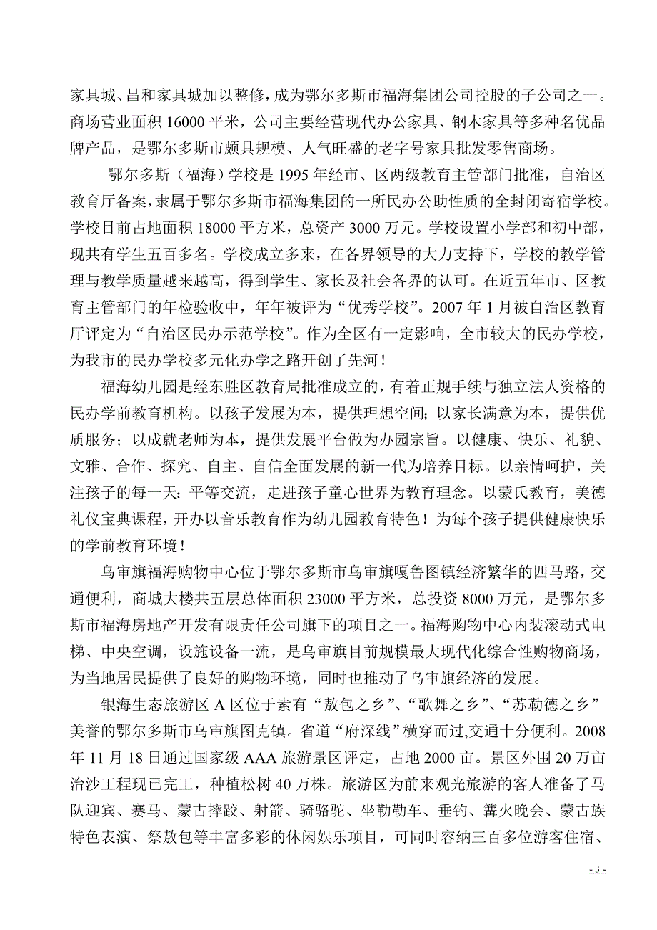 福海集团企业宣传片文案_第3页