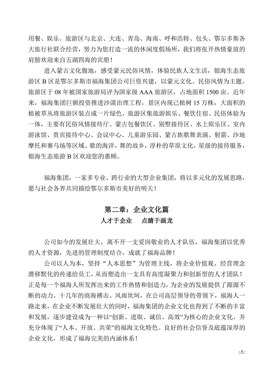 福海集团企业宣传片文案_第4页