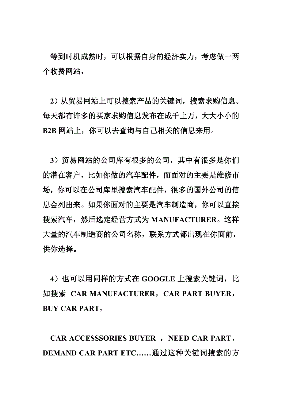 如何在网络上找客户_第2页