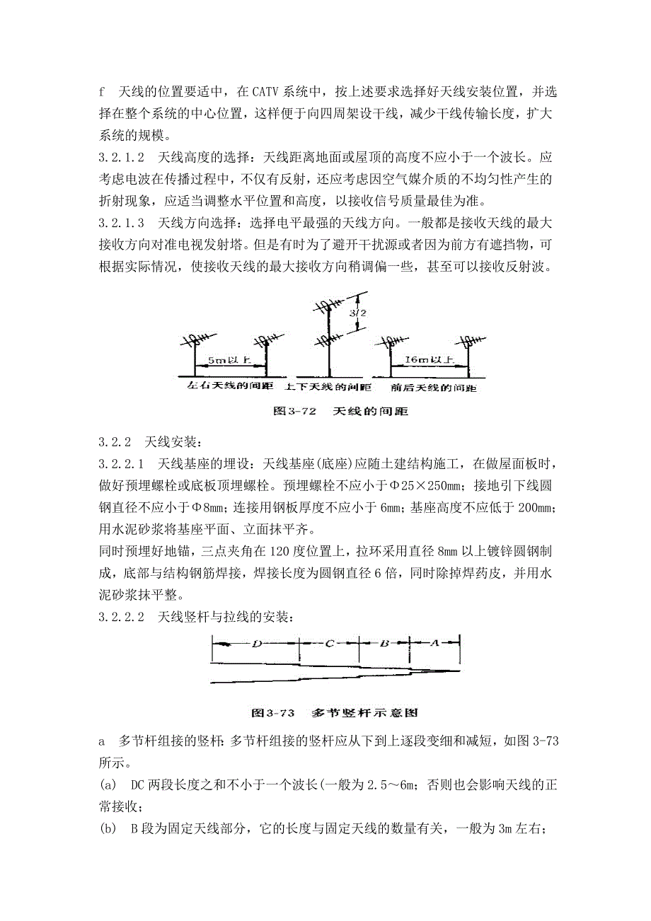 共享电视天线系统安装工艺标准_第3页