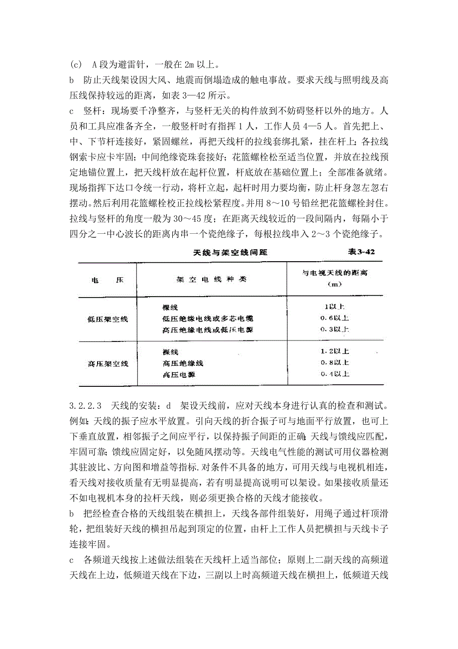 共享电视天线系统安装工艺标准_第4页