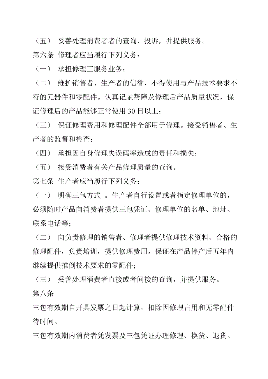 消费者保护法律法规大全_第3页