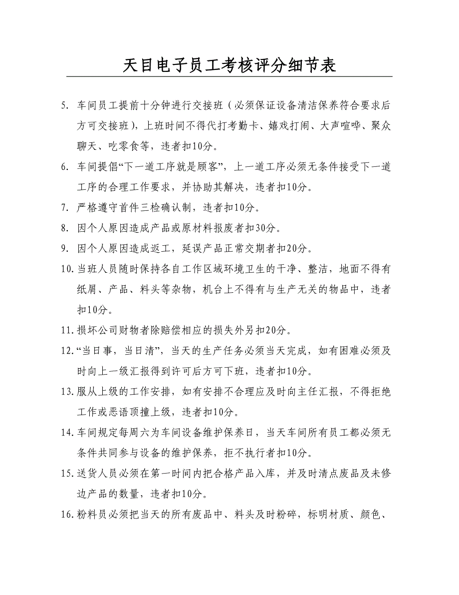 注塑培训车间奖罚考核标准_第1页