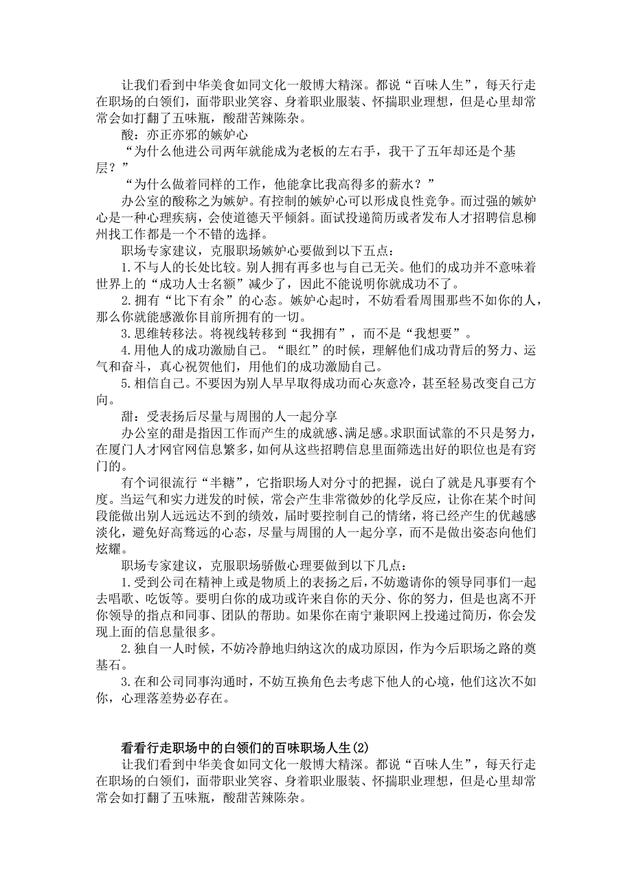 看看行走职场中的白领们的百味职场人生_第1页