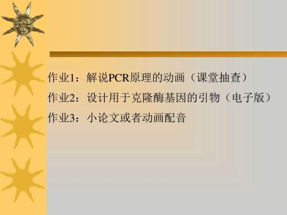 基因工程入门绪论生物学自然科学专业资料ppt课件_第3页