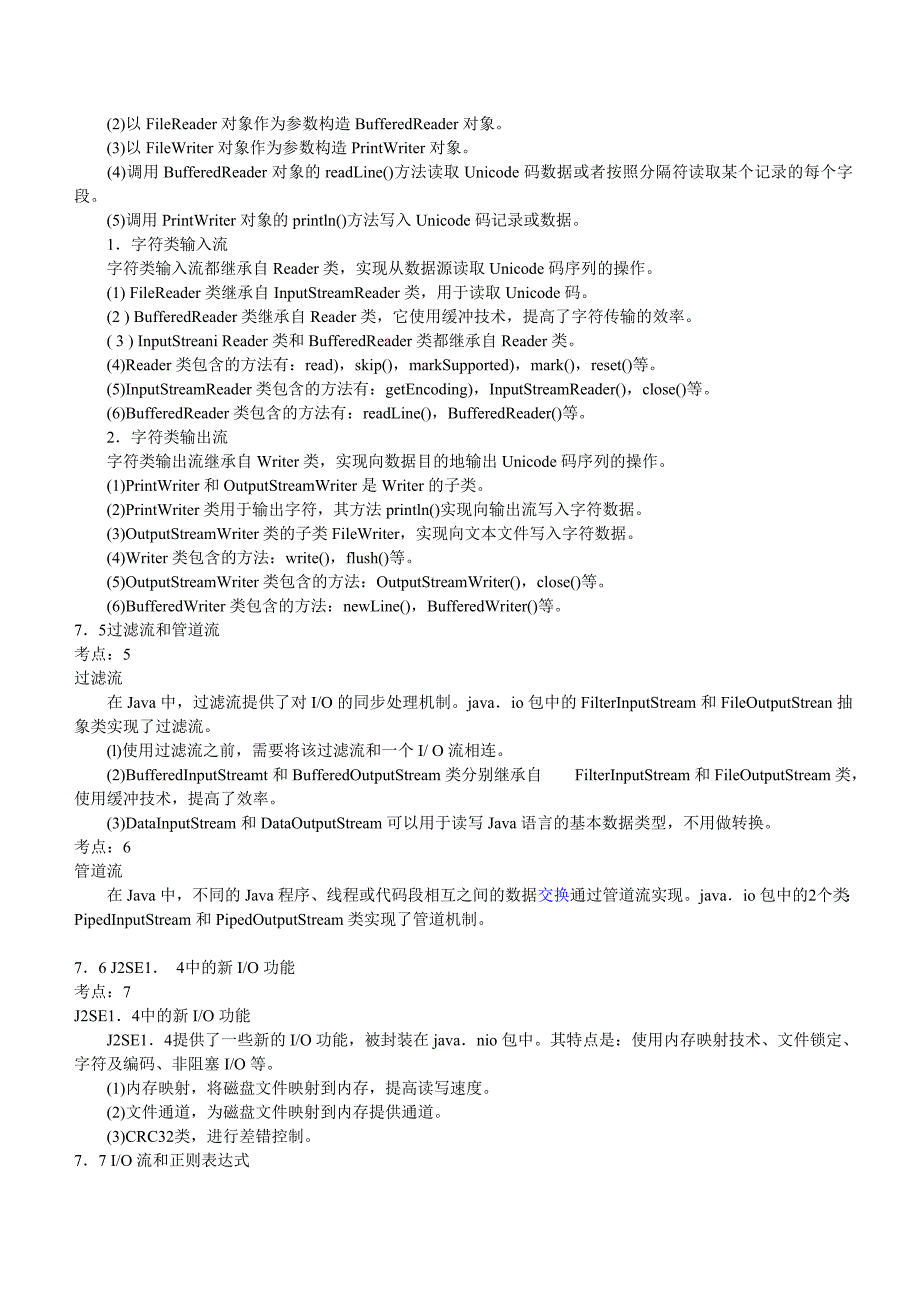 等级考试二级java考点分析之输入输出及文件操作_第3页