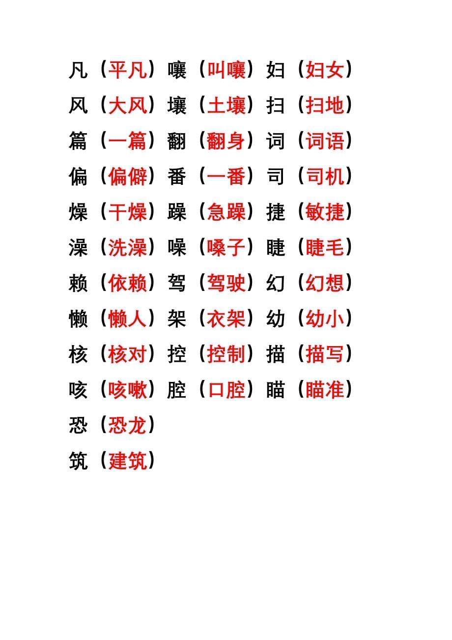 形近字、多音字组词_第5页