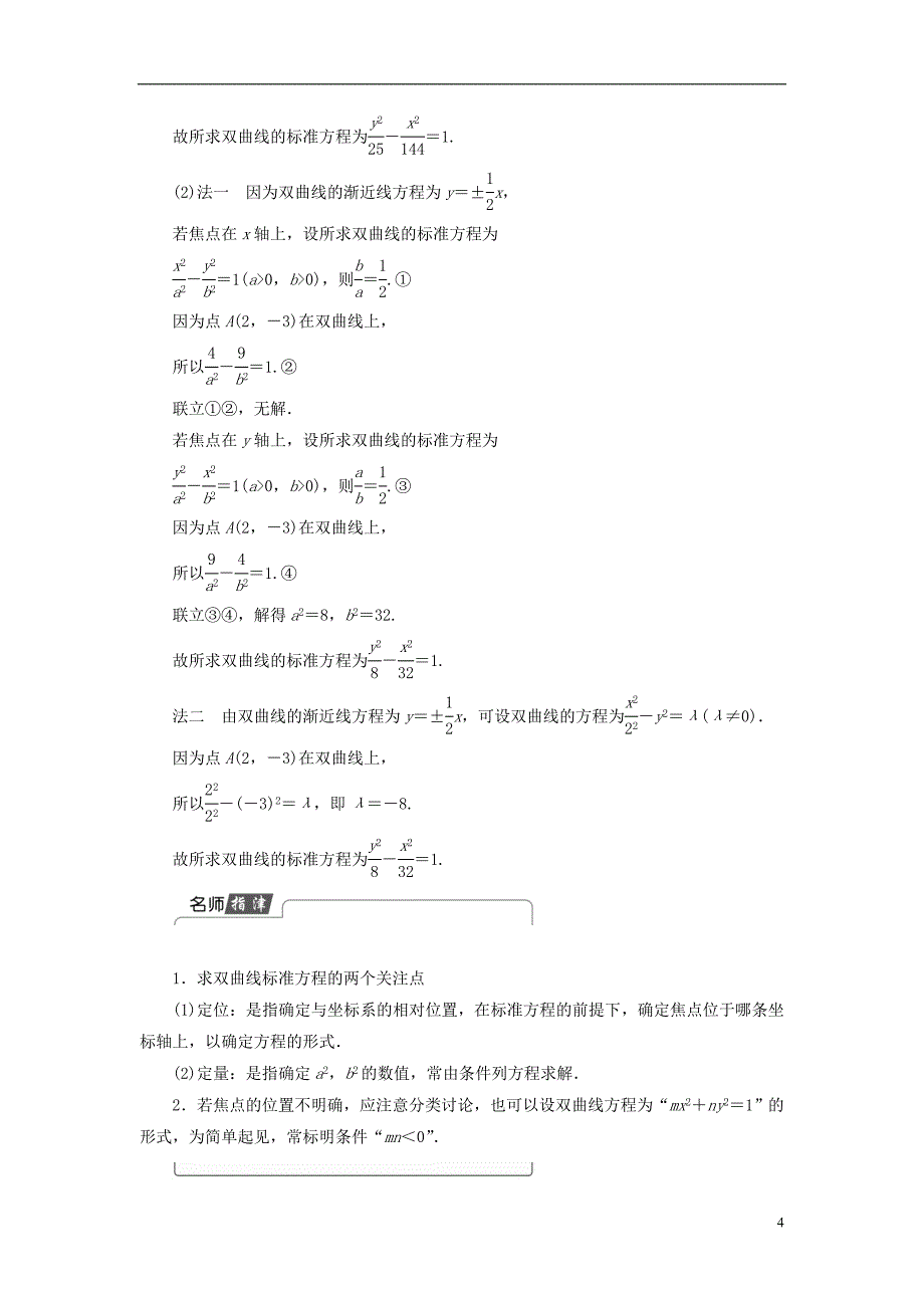 高中数学第二章圆锥曲线与方程2.3.2双曲线的几何性质学案新人教b版选修2-1_第4页