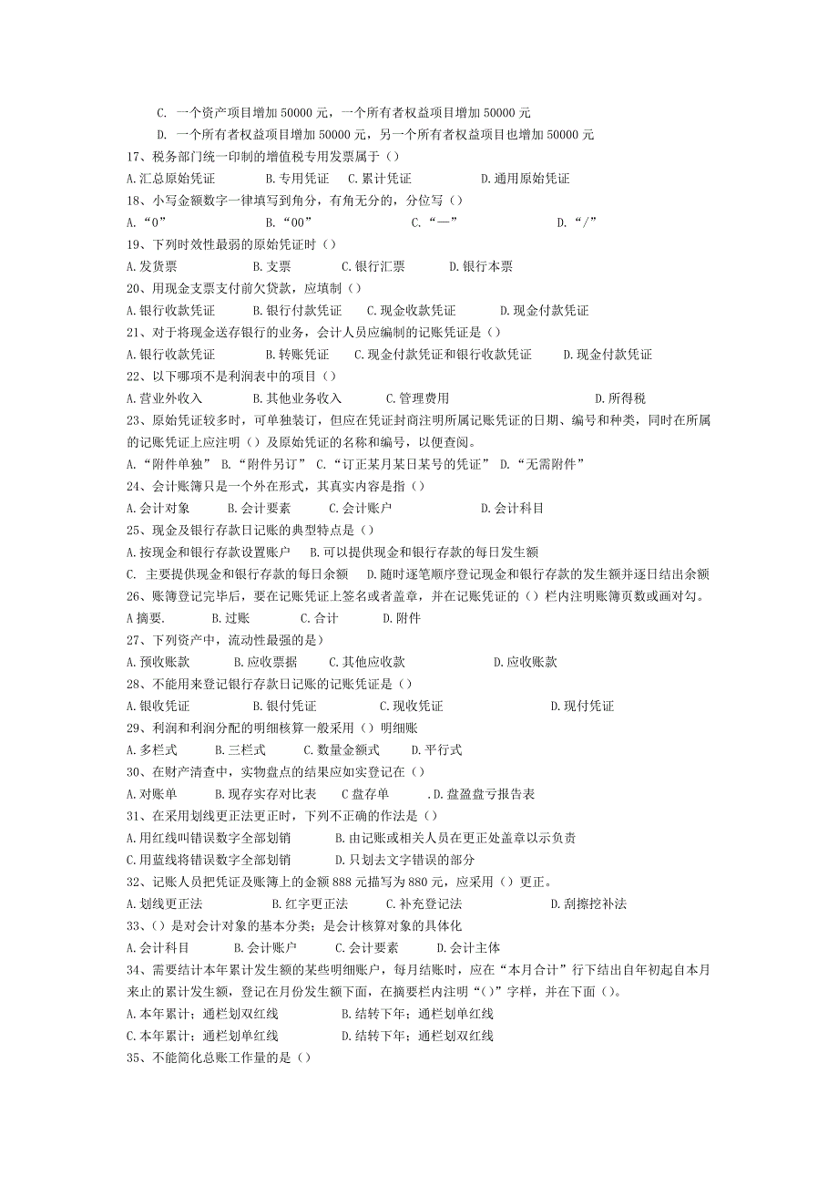 湖北11年下半年会计基础_第2页