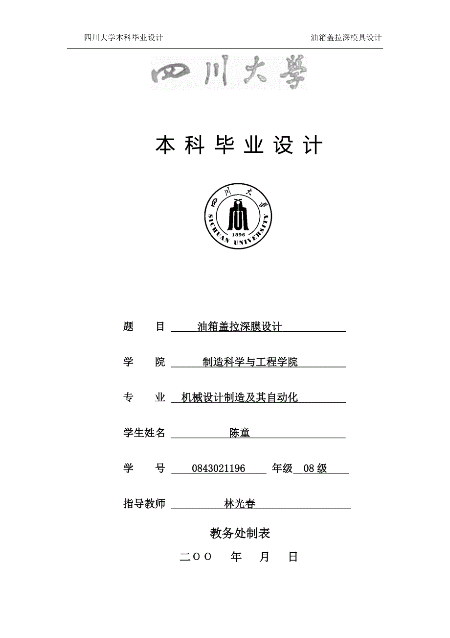 油箱盖拉深模具设计_第1页