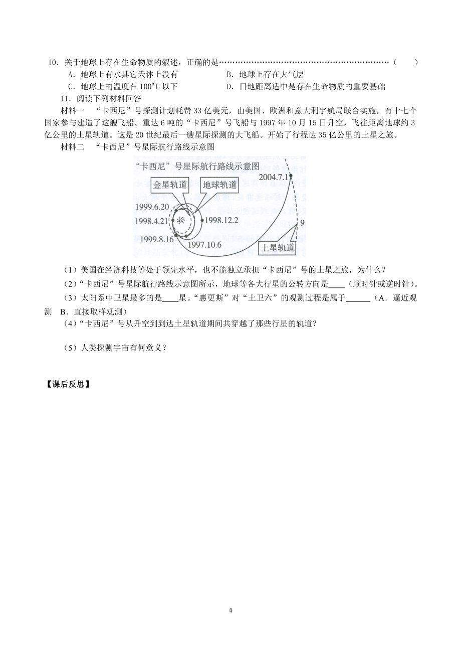 地理必修一新授版正文_第4页