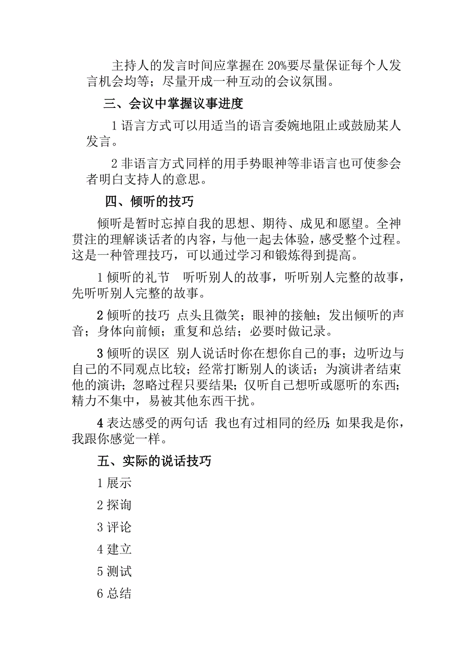 高效会议主持人技巧_第2页