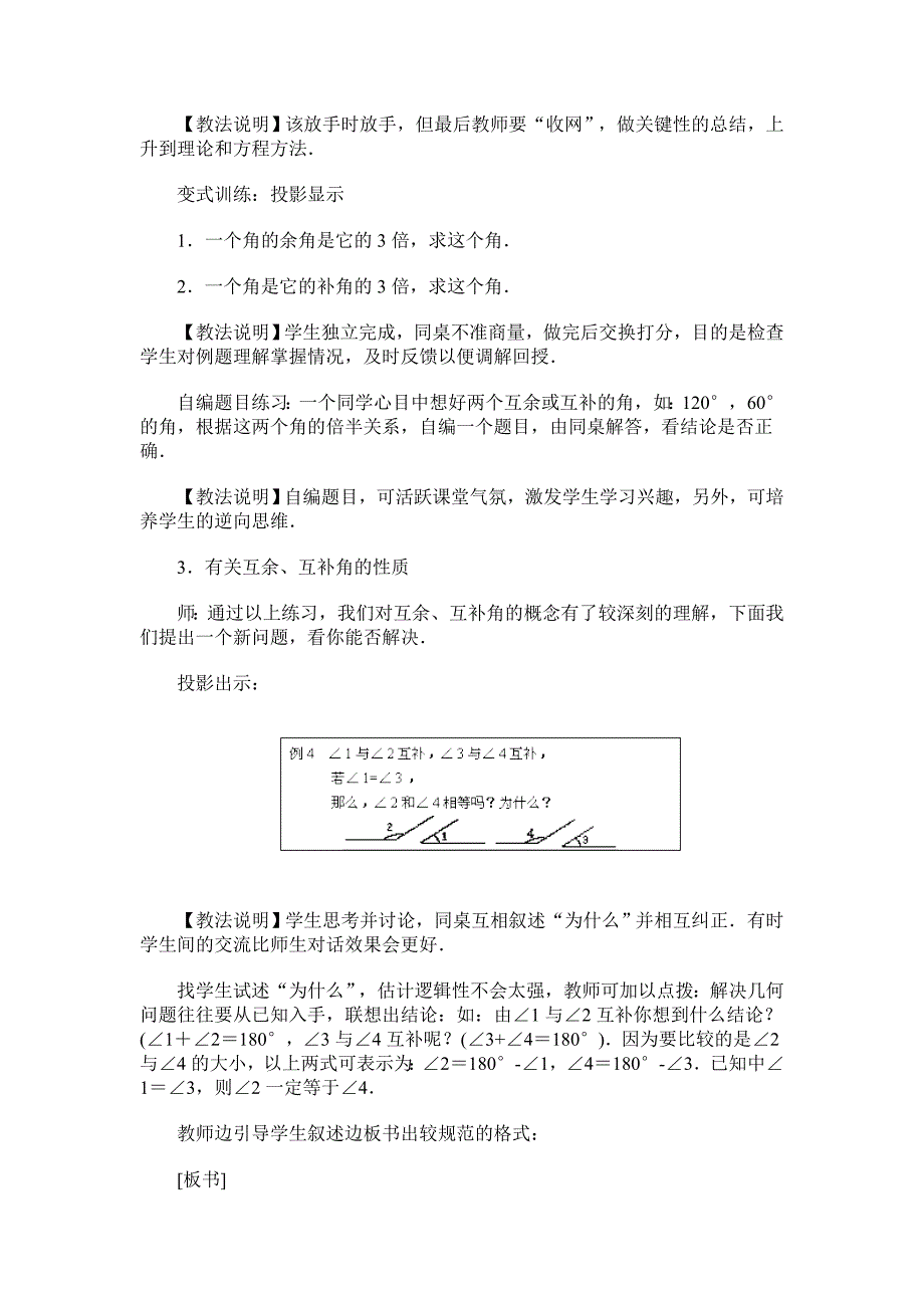 角的度量教学设计三_第4页