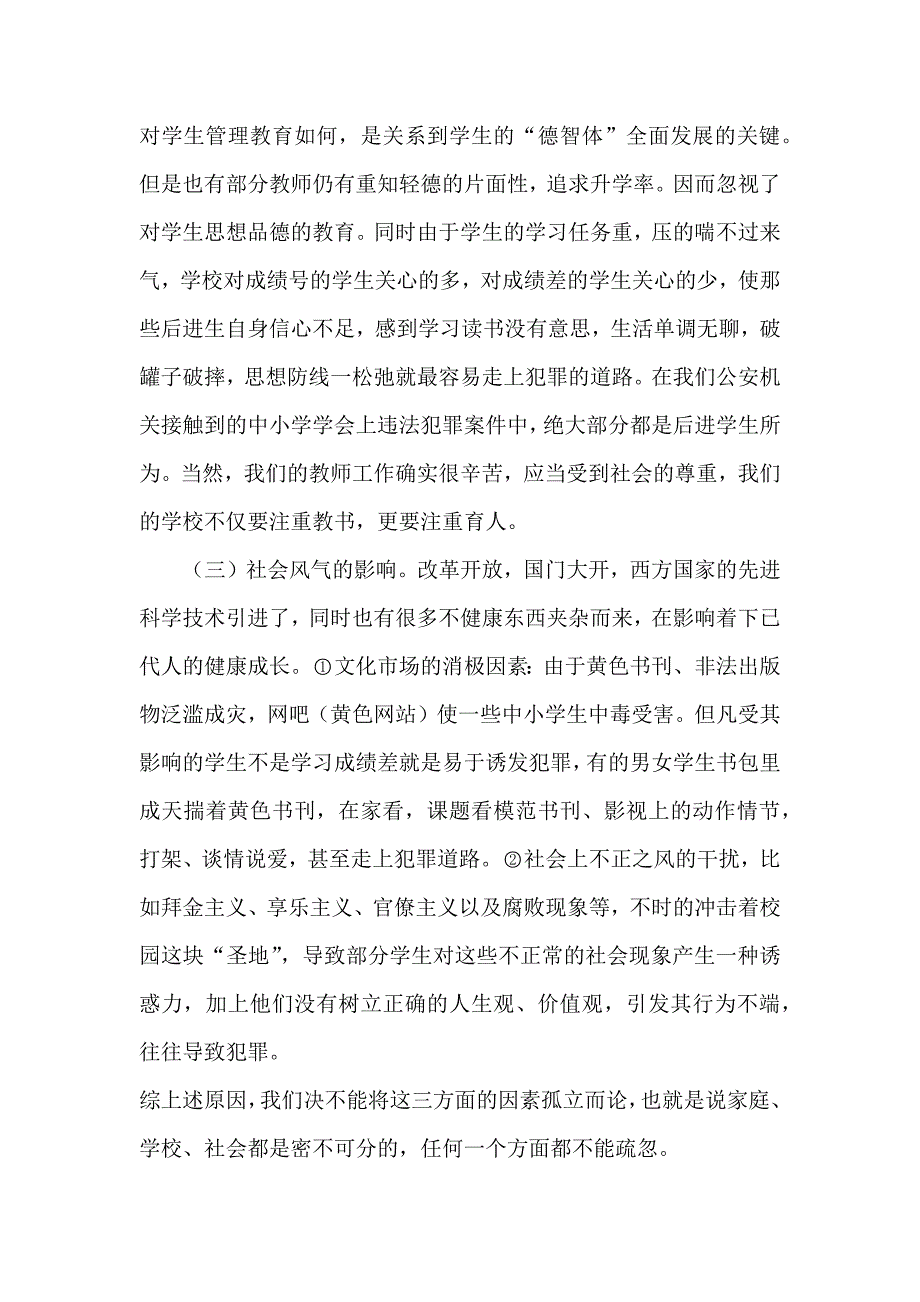 诱发青少年违法犯罪的主要因素_第2页