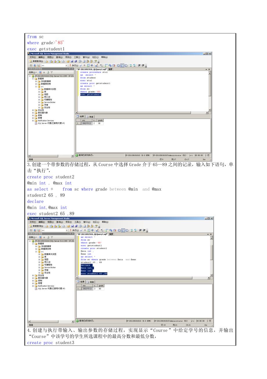 实验报告8创建和使用存储过程_第2页