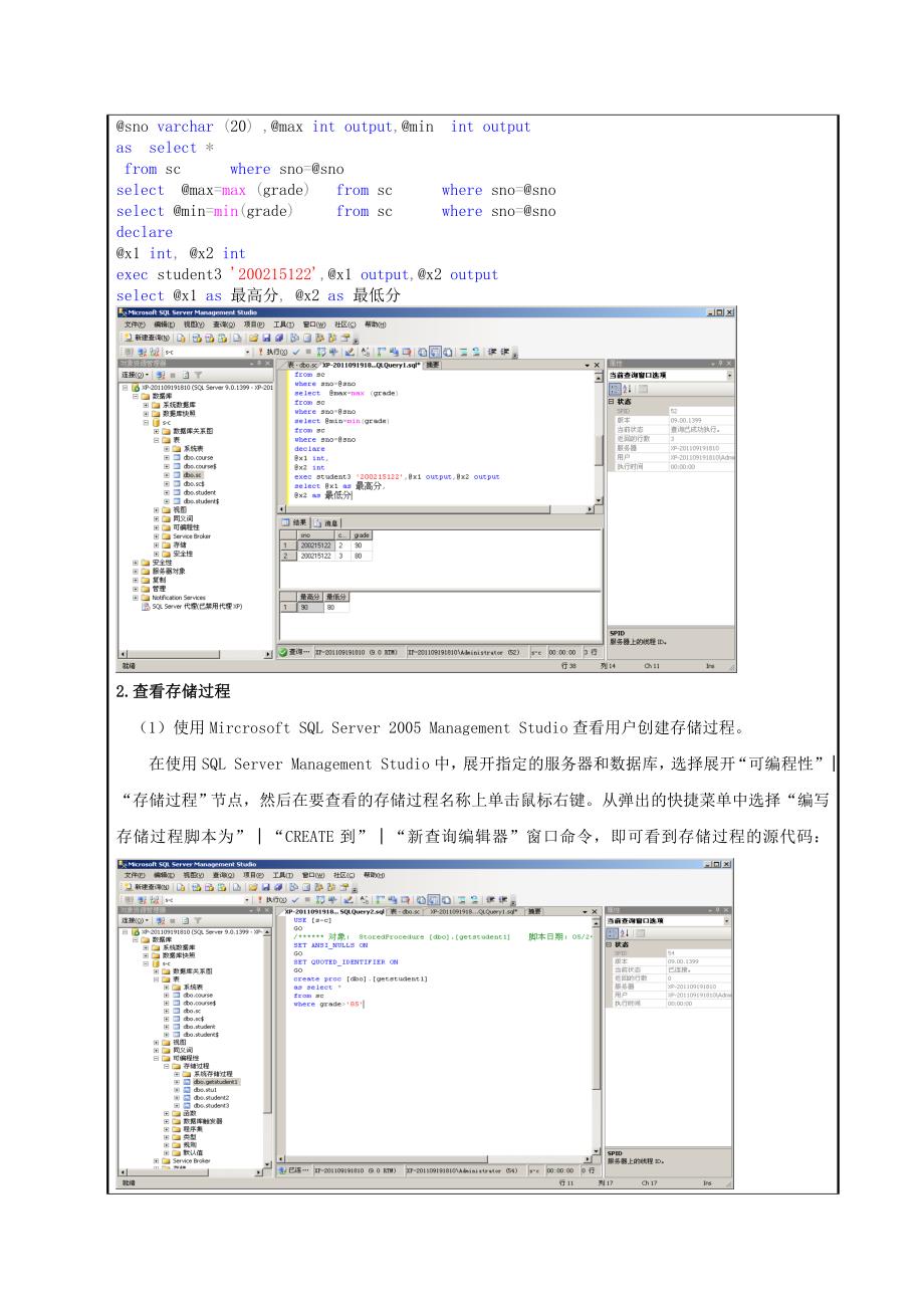 实验报告8创建和使用存储过程_第3页