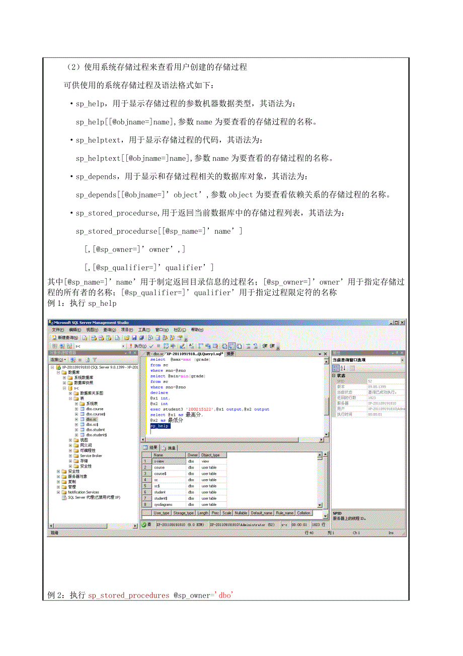 实验报告8创建和使用存储过程_第4页