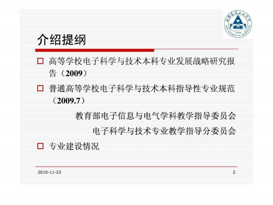 电子科学与技术专业ppt课件_第2页