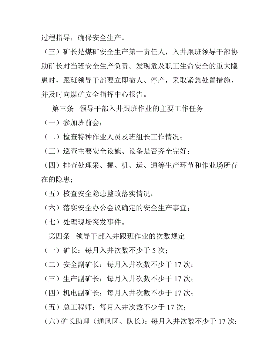 煤矿领导下井带班管理制度_第2页