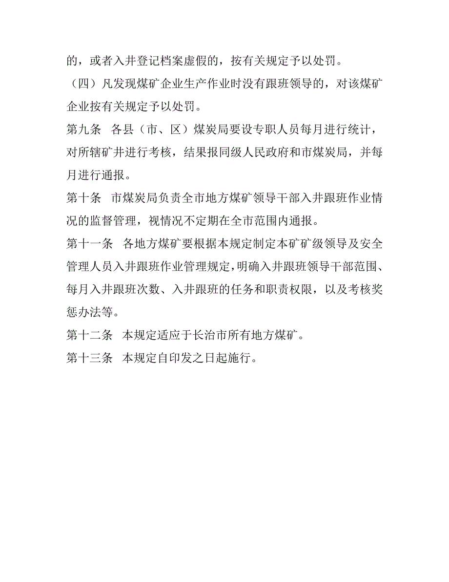 煤矿领导下井带班管理制度_第4页