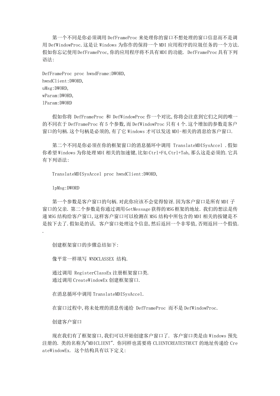 汇编教程多文档界面(mdi)_第2页