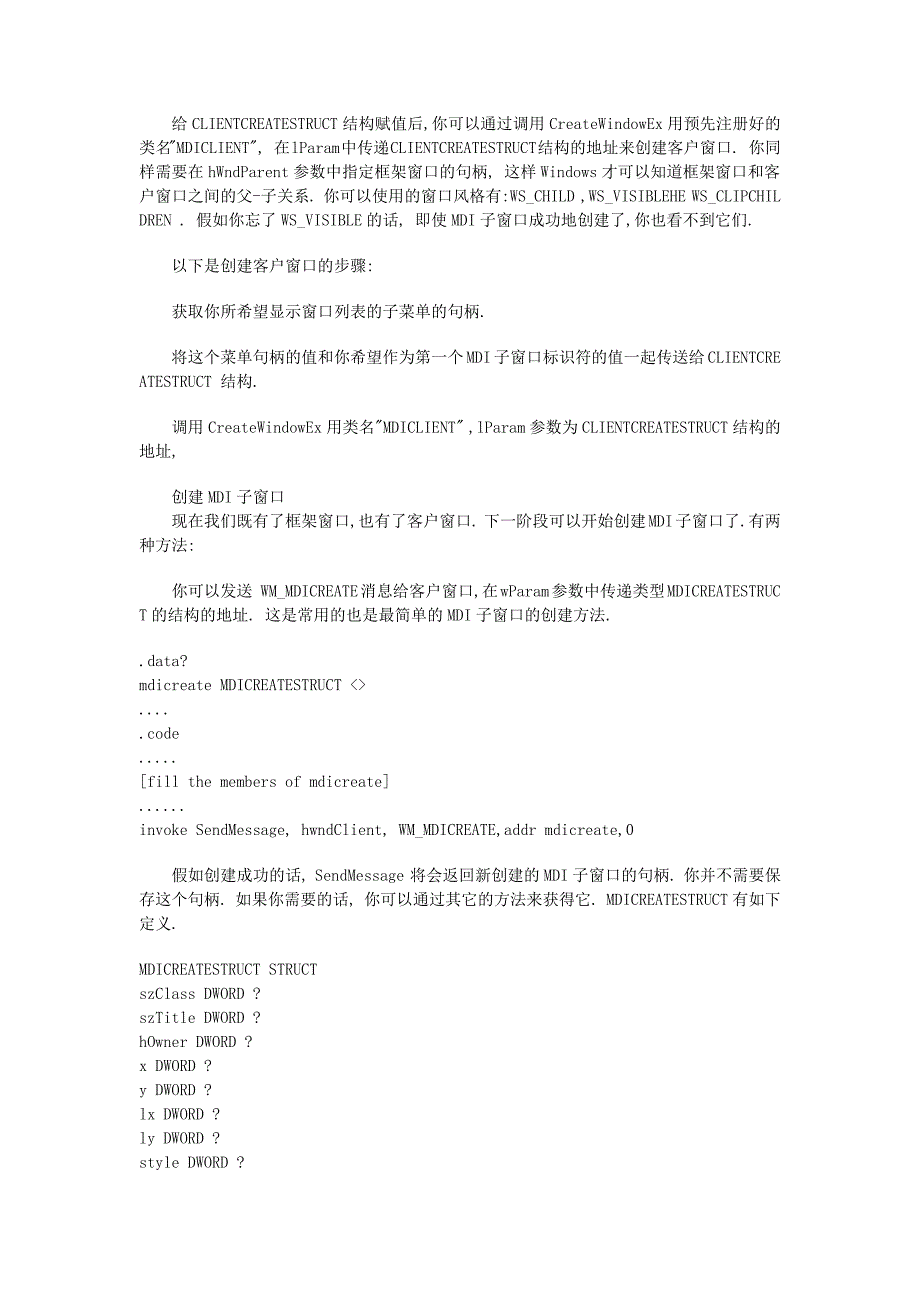 汇编教程多文档界面(mdi)_第4页