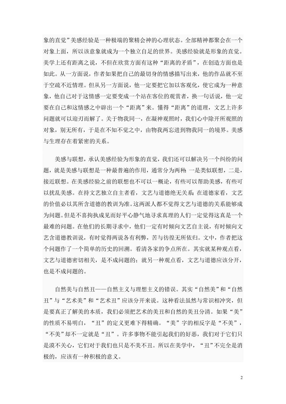 简评朱光潜的文艺心理学_第2页
