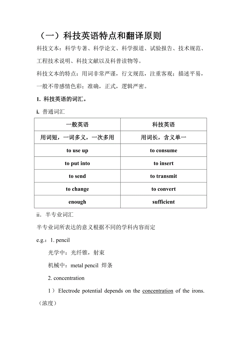 科技文本的翻译_第1页
