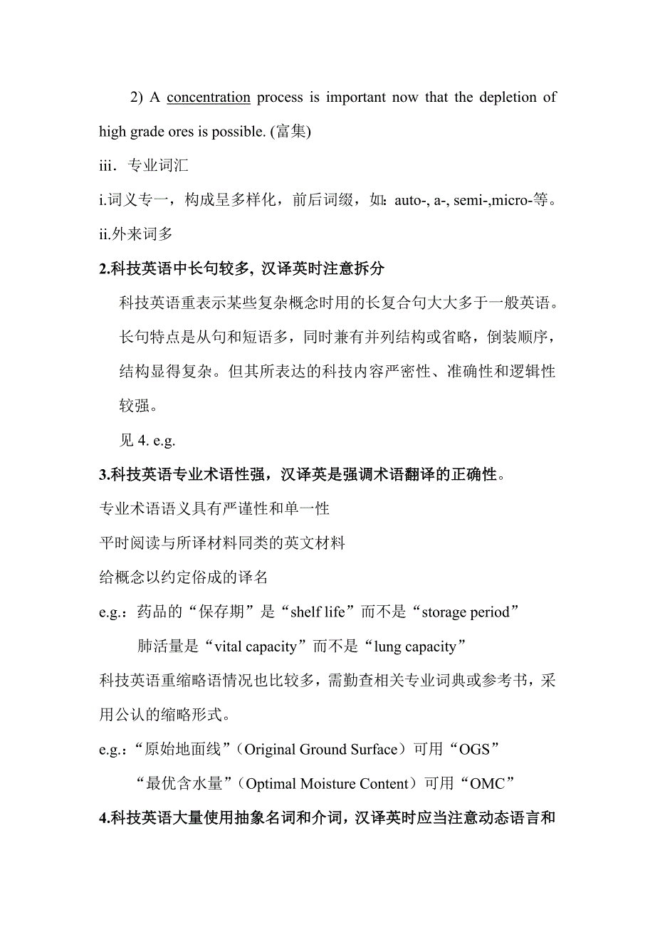 科技文本的翻译_第2页