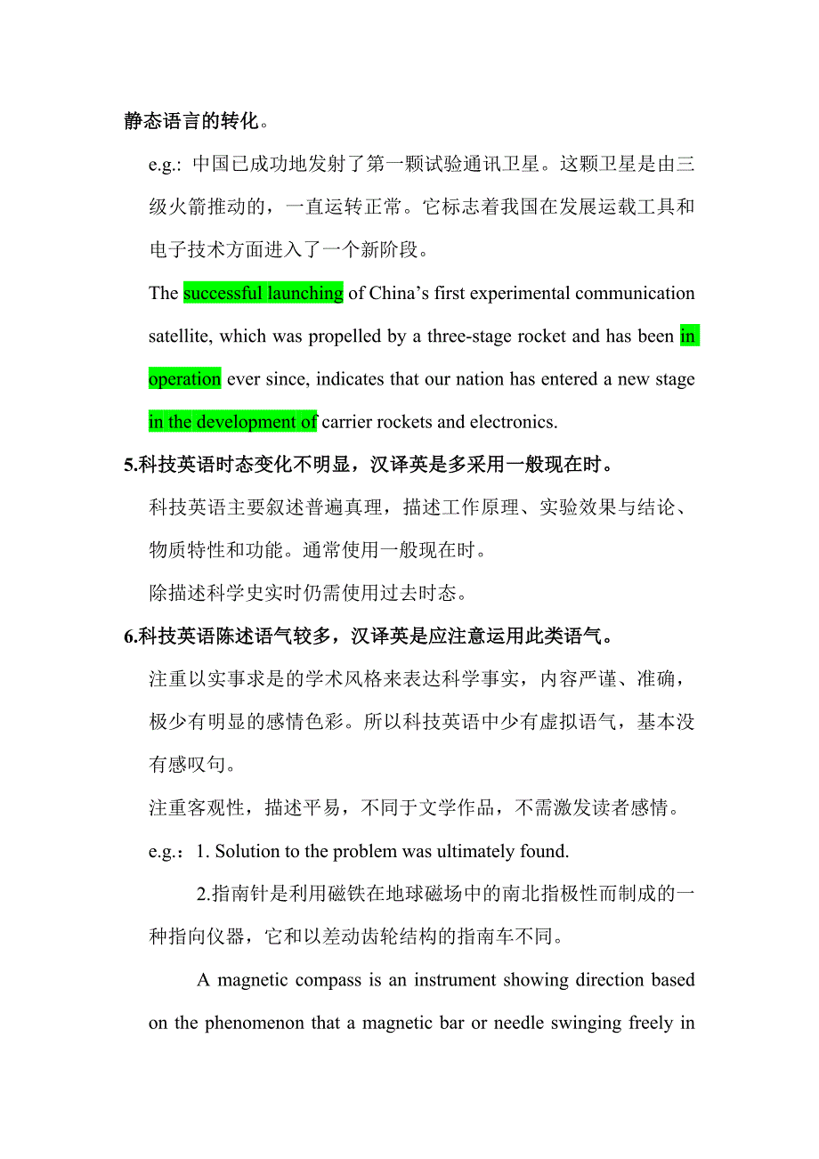 科技文本的翻译_第3页