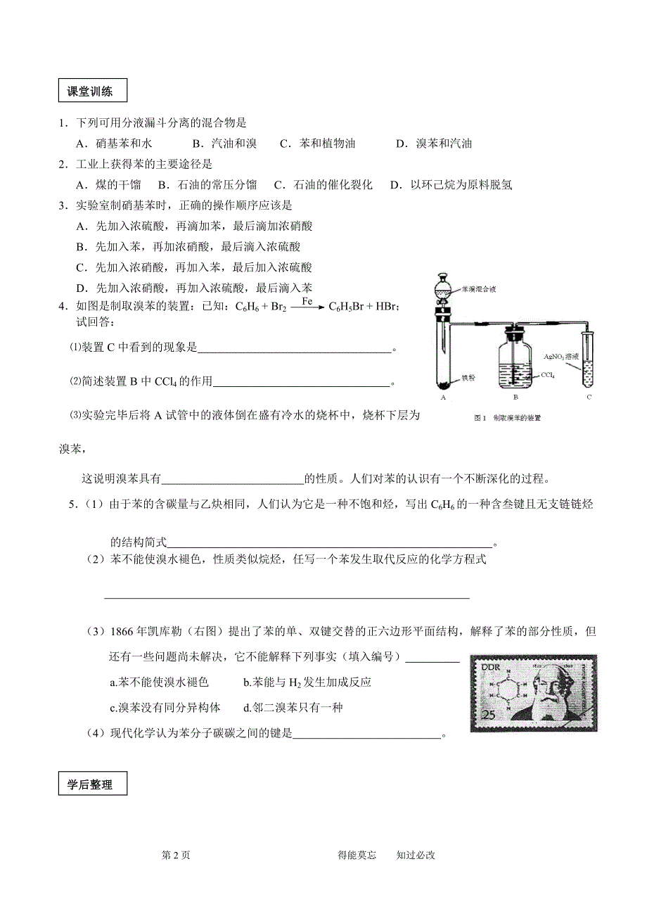 化学高二上201001014_第2页