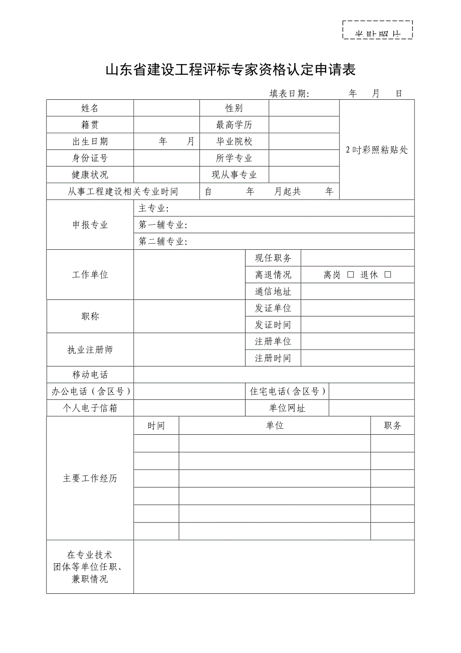 专家资格申请表_第3页