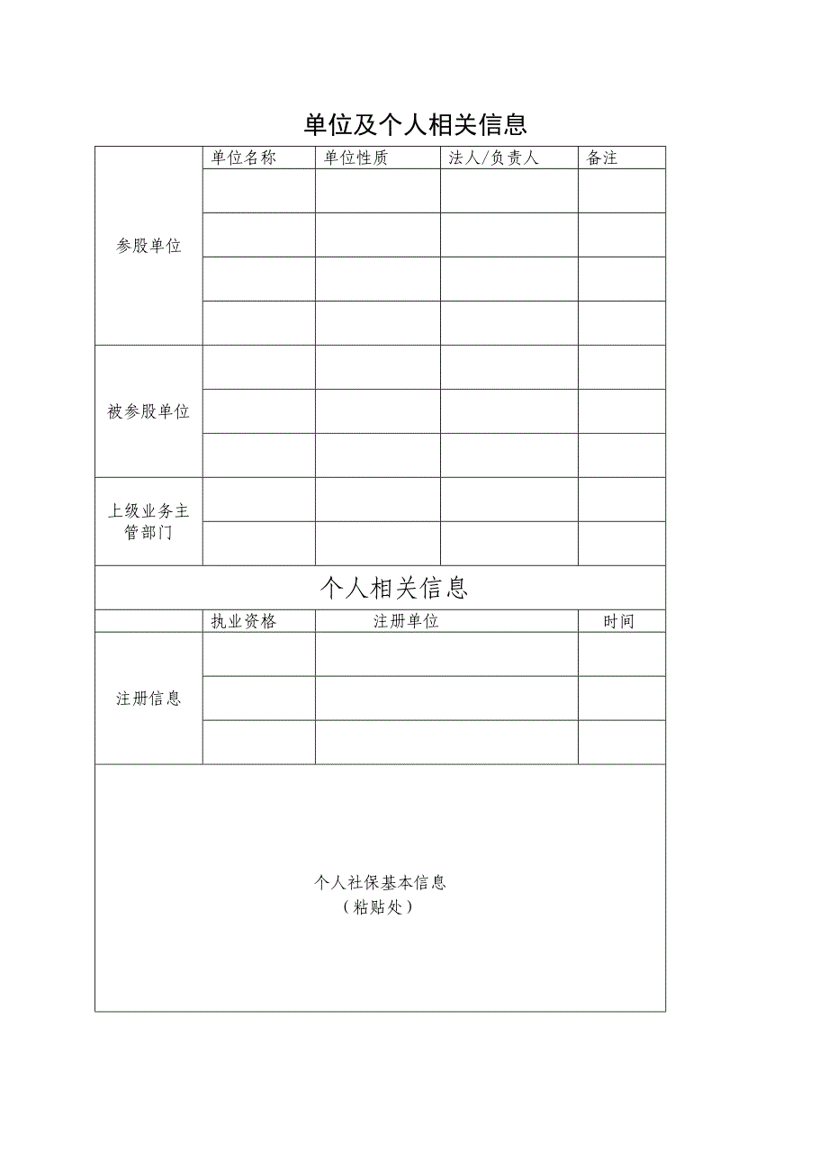 专家资格申请表_第4页