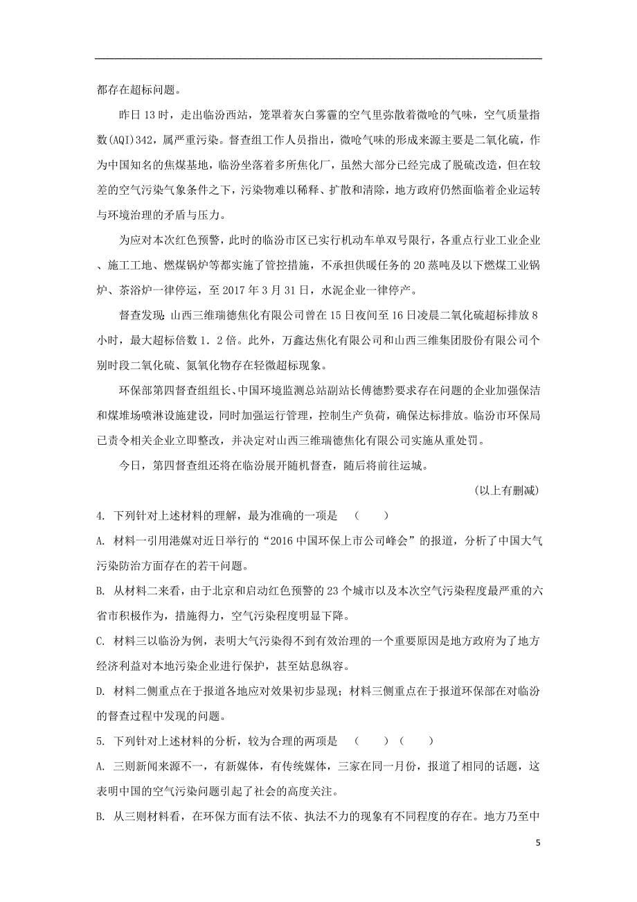 黑龙江省大庆市2017届高三语文考前得分训练试题（六）（含解析）_第5页